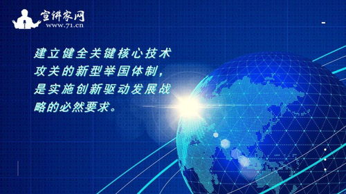 完善關(guān)鍵核心技術(shù)攻關(guān)新型舉國體制的時(shí)代必然與戰(zhàn)略價(jià)值